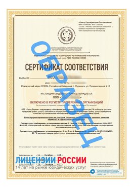 Образец сертификата РПО (Регистр проверенных организаций) Титульная сторона Луховицы Сертификат РПО